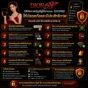 วิธีจัดการบัญชีผู้ใช้งานบน DIOR68 ให้ปลอดภัยและมีประสิทธิภาพวิธีจัดการบัญชีผู้ใช้งานบน DIOR68 ให้ปลอดภัยและมีประสิทธิภาพ